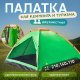 Палатка Sundays Simple 2 ZC-TT004-2 (зеленый/желтый) - 