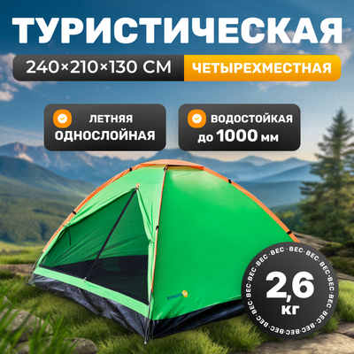 Палатка Sundays Simple 4 ZC-TT004-4 (зеленый/оранжевый) - 