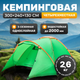 Палатка Sundays Camp 4 ZC-TT042-4 (зеленый/оранжевый) - 