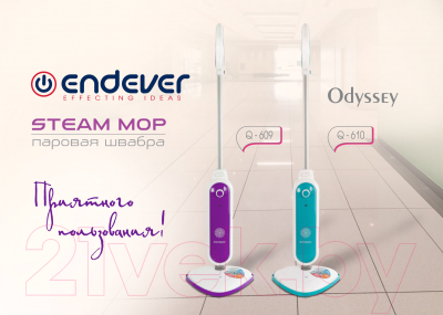 Пароочиститель Endever Odyssey Q-609 (белый/фиолетовый)