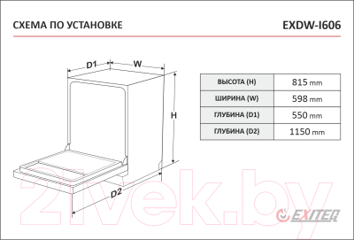 Посудомоечная машина Exiteq EXDW-I606