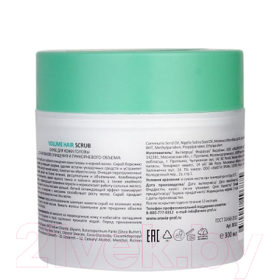 Скраб для кожи головы Aravia Professional Volume Hair Scrub (300мл)