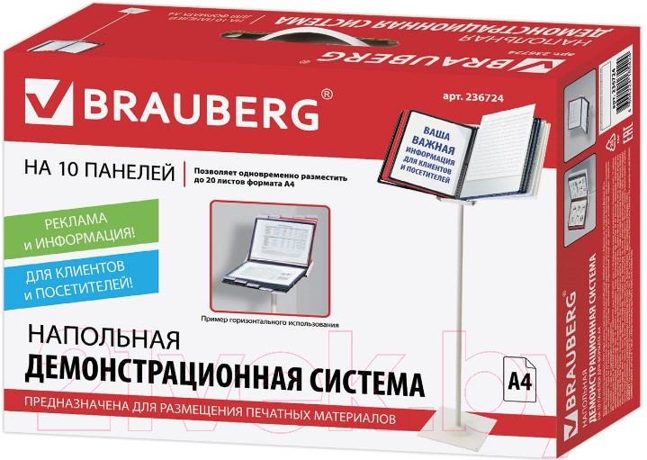 Информационная стойка Brauberg Solid / 236724