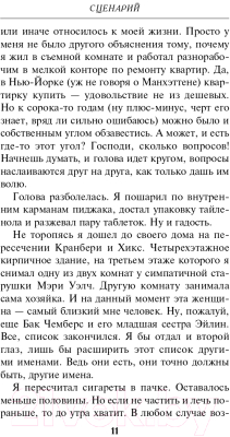 Книга Эксмо Сценарий (Сирил Г.)