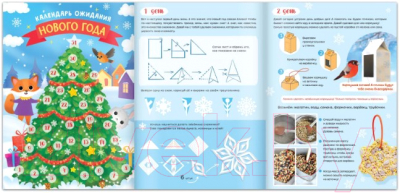 Изображение товара Книга адвент-календарь Буква-ленд Книга с наклейками / 6899339