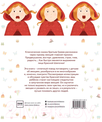 Книга МИФ Улыбочку, Красная Шапочка! Эмоциональная зарядка для детей! (Ришар М.)