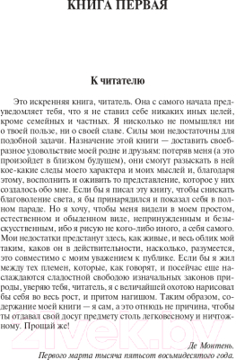 Книга АСТ Опыты. Эксклюзивная классика (Монтень М.)