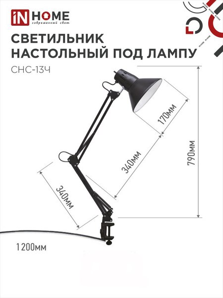 Настольная лампа INhome СНС-13Ч / 4690612012735 (черный)