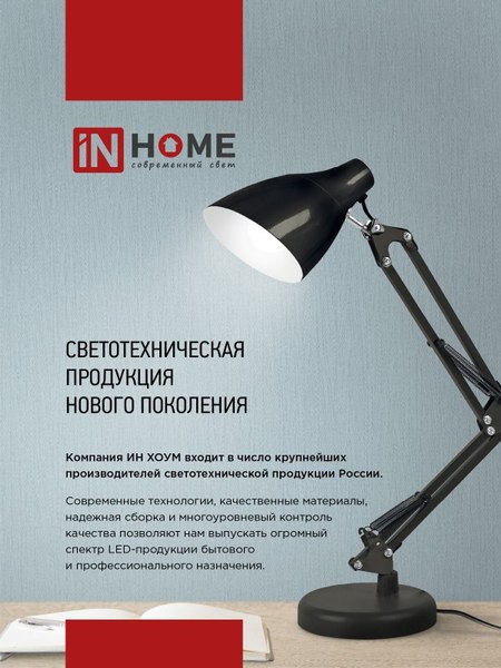Настольная лампа INhome СНС-13Ч / 4690612012735 (черный)