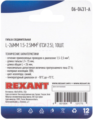 Набор гильз для кабеля Rexant 06-0431-A