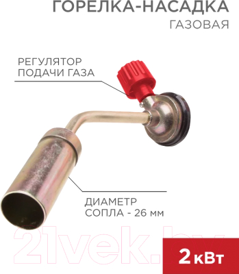 Горелка газовая Rexant GT-16 / 12-0016