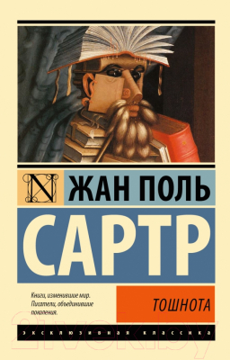 

Книга АСТ, Тошнота. Эксклюзивная классика