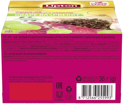 Чай пакетированный Lipton Grape Raspberry (20пир)