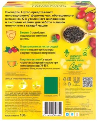 Чай пакетированный Lipton С витамином С, шиповником и ароматом земляники (100пак)