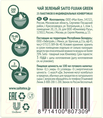 Чай пакетированный Saito Fujian Green (25пак)