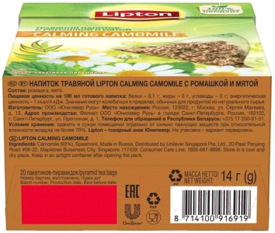 Чай пакетированный Lipton Calming Camomile с ромашкой и мятой (20пир)