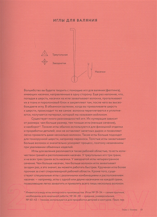 Книга МИФ Картины шерстью. 16 живописных мастер-классов по валянию иглой