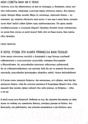 Изображение товара Книга МИФ Квест для творческого человека (Бухер С.)