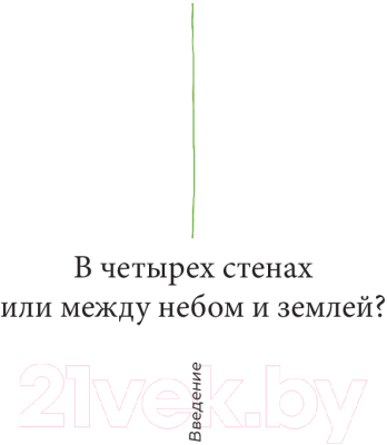 Книга МИФ Не упустить свою жизнь. Практика осознанности в творчестве (Берцбах Ф.)