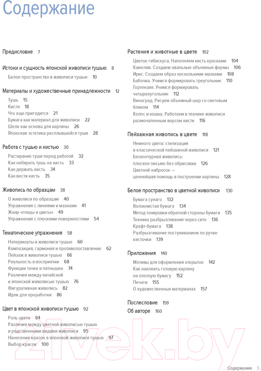 Книга МИФ Суми-э – японская живопись тушью