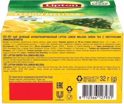 Чай пакетированный Lipton Lemon Melissa зеленый (20пир)