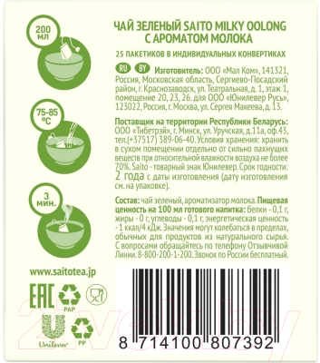 Чай пакетированный Saito Milky Oolong зеленый (25пак)
