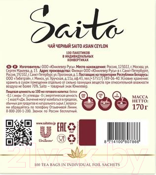 Чай пакетированный Saito Asian Ceylon (100пак)