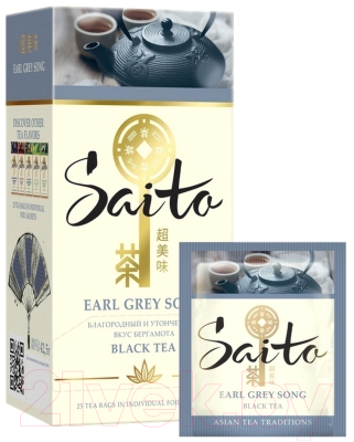 Чай пакетированный Saito Earl Grey Song (25пак)