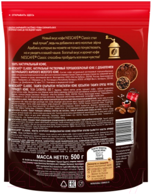 Изображение товара Кофе растворимый Nescafe Classic с добавлением молотого (500г )