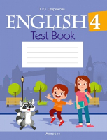 Тесты Аверсэв Английский язык 4 класс (Севрюкова Т.Ю.) - 