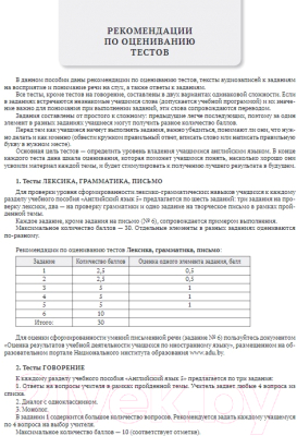 Изображение товара Тесты Аверсэв Английский язык 5 класс (Севрюкова Т.Ю.)
