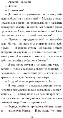 Книга Эксмо Мини-модель (Устинова Т.В., Астахов П.)