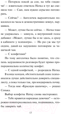 Книга Эксмо Мини-модель (Устинова Т.В., Астахов П.)