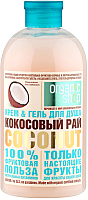 Гель для душа Organic Shop Кокосовый рай (500мл) - 