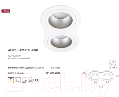 Комплект точечных светильников Arte Lamp Alkes A2161PL-2WH
