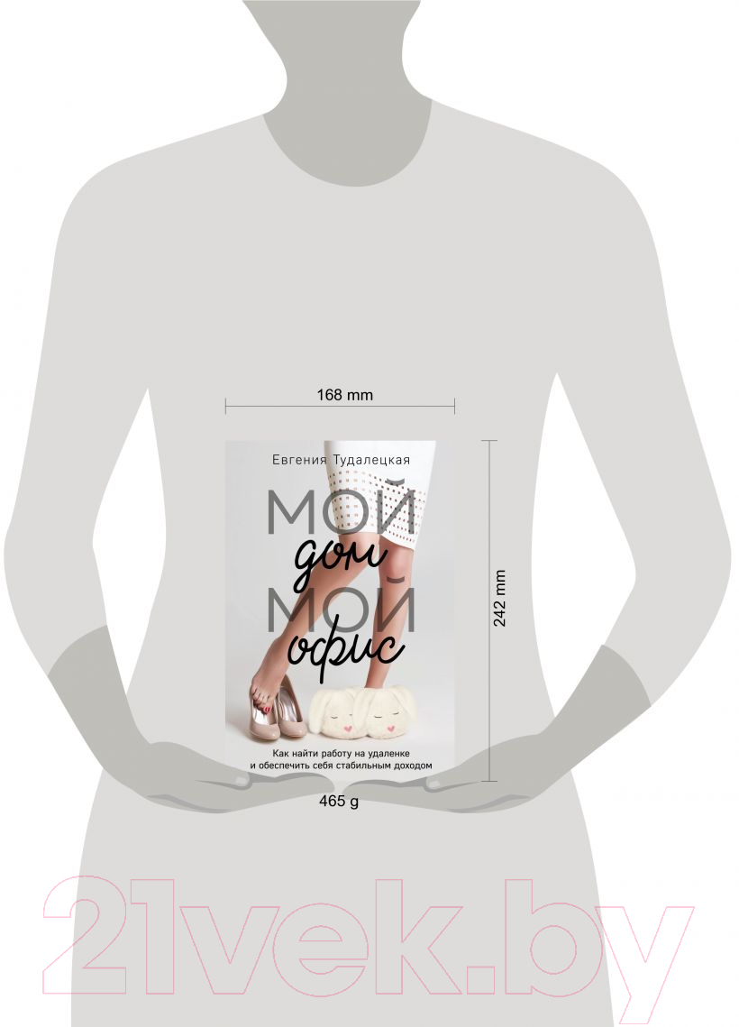 Книга Эксмо Мой дом – мой офис / 9785041232382 (Тудалецкая Е.) — фото 4
