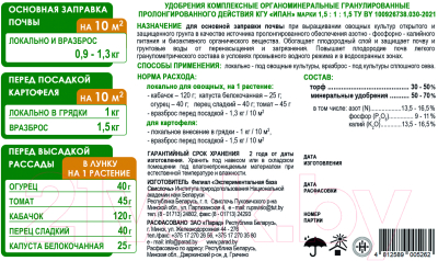 Изображение товара Удобрение Парад Органоминеральное гранулированное. Пролонгированного действия (1.3кг)