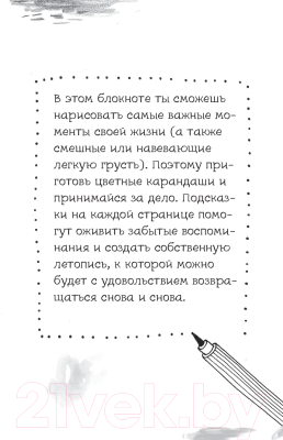 Книга МИФ Draw My Life (Гордон К.)