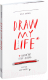 Книга МИФ Draw My Life (Гордон К.) - 