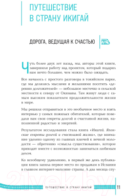 Книга Эксмо Станция Предназначение. Как найти то, к чему лежит сердце (Гарсиа Э.)