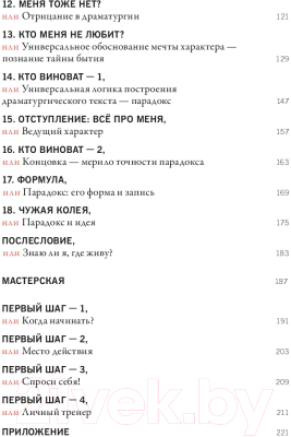 Книга МИФ Драматика, или Поэтика рациональности (Гундарс Л.)