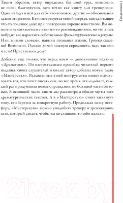 Книга МИФ Драматика, или Поэтика рациональности (Гундарс Л.)