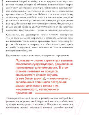 Книга МИФ Драматика, или Поэтика рациональности (Гундарс Л.)
