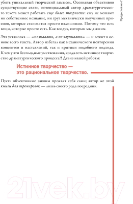 Книга МИФ Драматика, или Поэтика рациональности (Гундарс Л.)