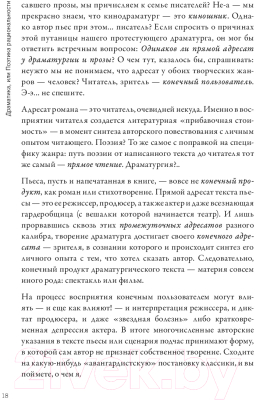 Книга МИФ Драматика, или Поэтика рациональности (Гундарс Л.)