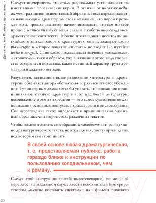 Книга МИФ Драматика, или Поэтика рациональности (Гундарс Л.)