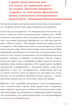 Книга МИФ Драматика, или Поэтика рациональности (Гундарс Л.)