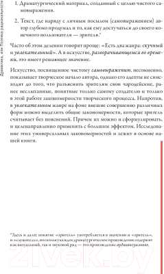 Книга МИФ Драматика, или Поэтика рациональности (Гундарс Л.)