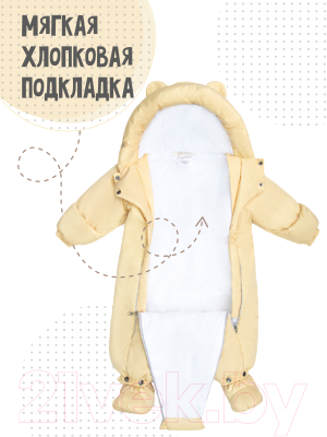 Комбинезон-трансформер детский Amarobaby Snowy Travel / AB-OD21-6105-MO-68 (молочный, р. 68)