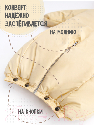 Комбинезон-трансформер детский Amarobaby Snowy Travel / AB-OD21-6105-MO-68 (молочный, р. 68)